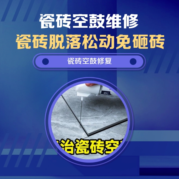 通辽瓷砖空鼓维修公司分享卫生间瓷砖翘边维修的方法